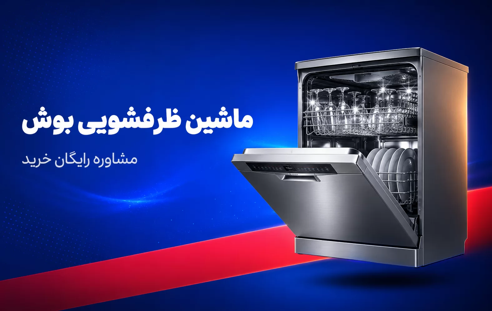ظرفشویی
